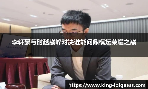 LOL英雄联盟竞猜平台